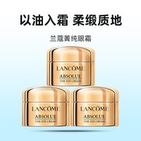 兰蔻 眼霜5ml*3