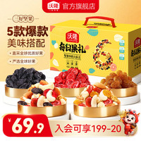 沃隆 坚果星球WL每日坚果600g/30袋混合坚果炒货零食大礼包坚果礼盒 礼盒装620g每日果礼升级版