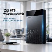 百亿补贴：忆捷 6T高速移动硬盘大容量3.5寸外置