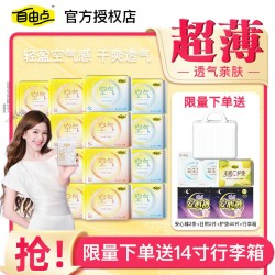 自由点 空气感棉柔卫生巾官方正品组合装日夜用舒适干爽透气姨妈巾
