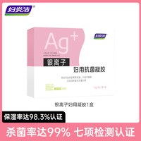 88VIP：妇炎洁 凝胶抑菌深层清洁杀菌银离子