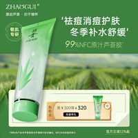 移动端：昭贵 芦荟胶正品祛面膜保湿霜补水淡化痘印痘痘膏凝胶男女士护肤品