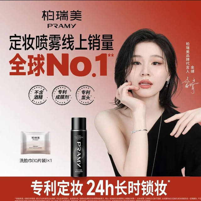 柏瑞美 后台保湿定妆喷雾 柔焦雾面 100ml