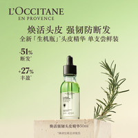 移动端：欧舒丹 头皮精华合集晚安瓶焕新瓶生机瓶保湿留香防断发官方正品