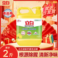 立白 清新柠檬洗洁精 1kg