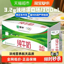 蒙牛 3.2g蛋白质 纯牛奶