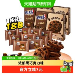 趣多多 大块曲奇饼干黑巧克力味营养早餐网红休闲零食144g*3盒