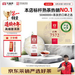 大益 经典7572 普洱熟茶 150g*5饼