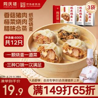 同庆楼 香菇猪肉纸皮烧麦200g*3袋 共12个 烧麦