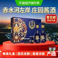 移动端：郎酒 青花郎 53度 酱香型白酒 500ml*2瓶 礼盒