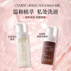 OVMENT后生元止痒镇定抑菌洗液 100ml+后生元保湿抑菌洗液 150ml