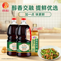 欣和 六月鲜原酿系列 原酿鲜生抽1.55kg*2瓶+味达美葱姜料酒450ml 欣和 六月鲜原酿鲜生抽1.55kg*2+料酒