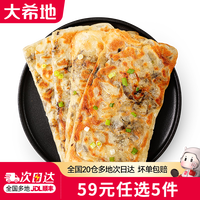 大希地 梅干菜锅盔 梅干菜锅盔450g