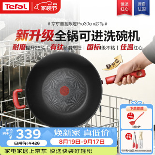特福 钛不粘炒锅 30cm 可进洗碗机