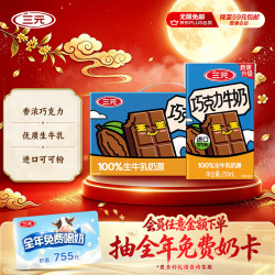 三元 巧克力奶 250ml*24盒 礼盒装