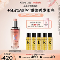 卡诗 焕光锁色护发精油 75ml