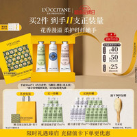 欧舒丹 护手霜礼盒 30ml*3支