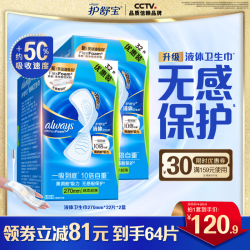 护舒宝 液体卫生巾夜用270mm×64片装姨妈巾