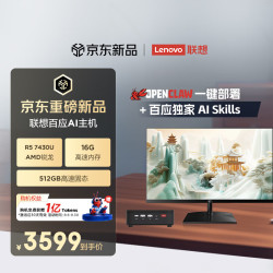联想 百应AI主机mini 100 内置百应Claw迷你主机台式电脑台式机(AMD锐龙R5 7430U 16G 512G SSD) 27英寸