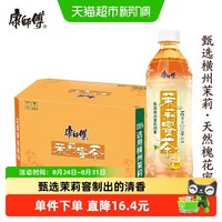 移动端、88VIP：康师傅 茉莉蜜茶 茶类饮料