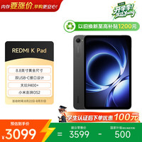 小米 REDMI 红米 K Pad 8.8英寸 平板电脑（天玑9400+、16GB、512GB、WiFi版、深邃黑）