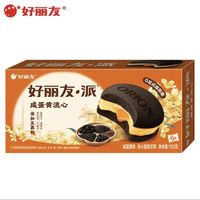 好丽友 中秋上新 咸蛋黄流心派 6枚 150g 节日礼物