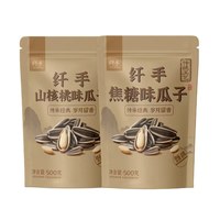 纤手 焦糖味瓜子