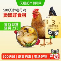 移动端、88VIP：温氏 供港老母鸡 1.2kg