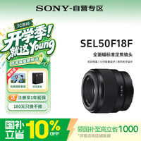 索尼 SEL50F18F FE 50mm F1.8 标准定焦镜头 索尼卡口 49mm