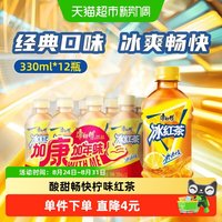 88VIP：康师傅柠檬味冰红茶330ml*12瓶整箱聚餐茶饮料