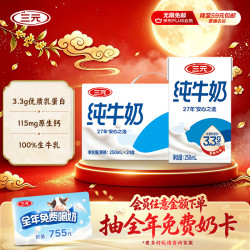 三元 特品纯牛奶 250ml*24盒
