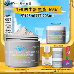 科颜氏 亚马逊白泥净肤面膜 125ml
