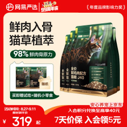 网易严选 网易天成 生骨肉盛宴系列 鲜鸡肉J40全阶段猫咪干粮 1.5kg*4袋