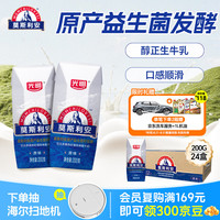 光明 莫斯利安 风味酸牛奶 原味 200g*24盒