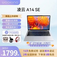 移动端：吾空 凌云A14 SE 2026新款大学生学习轻薄本 酷睿i5处理器商务办公正品14英寸笔记本电脑便携