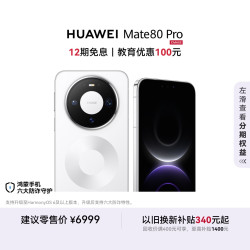 华为 Mate 80 Pro 手机 16GB+512GB 雪域白