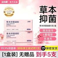 洁尔阴 草本抑菌凝胶阴道清洁养护私密清洗水润护理官方旗舰店正品