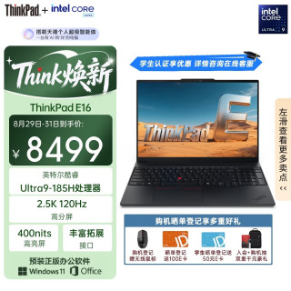 ThinkPad 联想E16 AI PC 轻薄便携笔记本电脑酷睿Ultra9 185H 16G 1T 2.5K 商务办公本 黑色