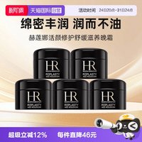 移动端：赫莲娜 HR黑绷带面霜 玻色因紧致护肤品