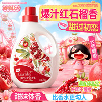 植护 香水洗衣液 红石榴香型 2kg*1瓶