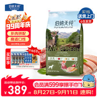 伯纳天纯 无谷生鲜系列 丛林探秘鹿肉全犬全阶段狗粮 10kg