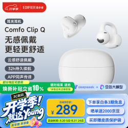漫步者 Comfo Clip Q 耳夹式蓝牙耳机 奶霜白 Type-C