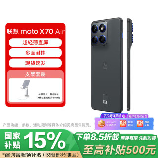 摩托罗拉 moto X70 Air 超轻薄直屏 凌灰 12GB+512GB 5G手机+支架套装