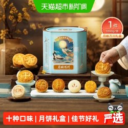 祥禾饽饽铺 月映万川 广式月饼礼盒 1093g