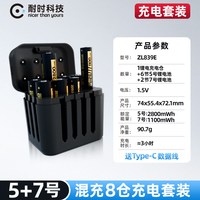 移动端：耐时 5号7号可充电锂电池套装