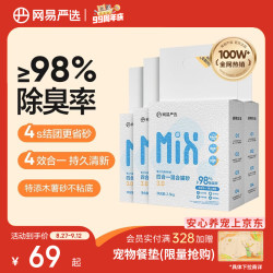 网易严选 四合一豆腐膨润土混合猫砂 2.5kg*4包