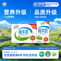 伊利 全脂纯牛奶 250ml*18盒 每100ml含3.3g蛋白质 礼盒装 5月产