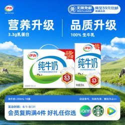 伊利 全脂纯牛奶 250ml*18盒 每100ml含3.3g蛋白质 礼盒装 5月产
