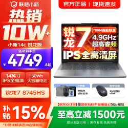 联想 高性能超轻薄 笔记本电脑