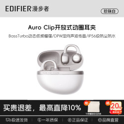 漫步者 Auro Clip 耳夹式蓝牙耳机 AI同声翻 珍珠白